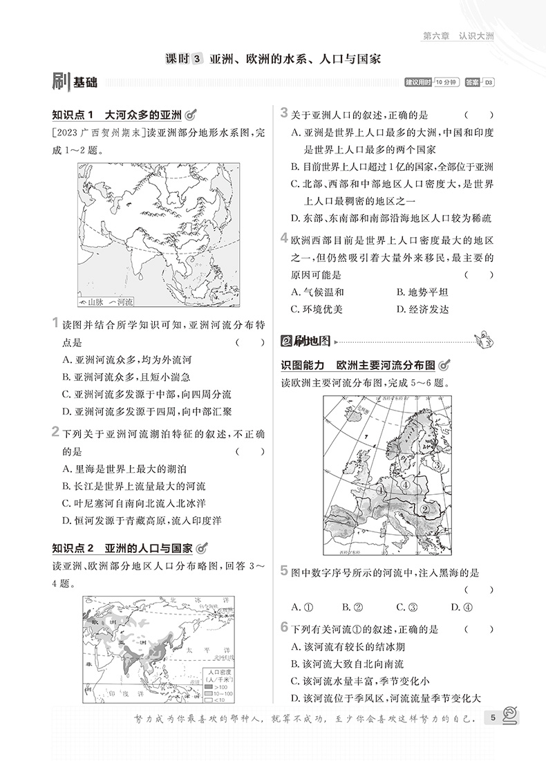 2024新版初中必刷题七年级下册地理湘教版 7七下地理同步练习册题库图册人教中图教材辅导资料书初一必刷题试卷练习题专项训练复习-图3