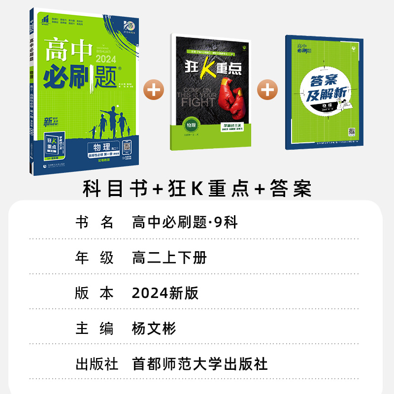 2024/2025新版高中必刷题高二上下册选择性必修第一二三册选修1语文数学英语物理化学生物历史政治地理人教版粤教教材同步训练习题-图0