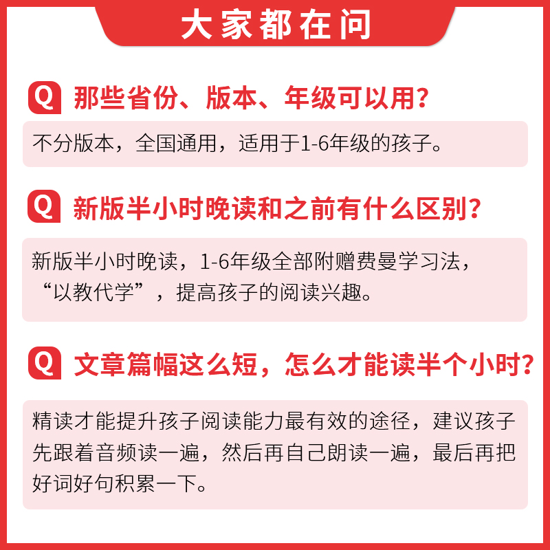 2024新版一本小学生半小时晚读春夏秋冬一二三四五六年级123456年级费曼学习法赠家长助学手册每晚读书半小时每日一篇文章阅读-图2