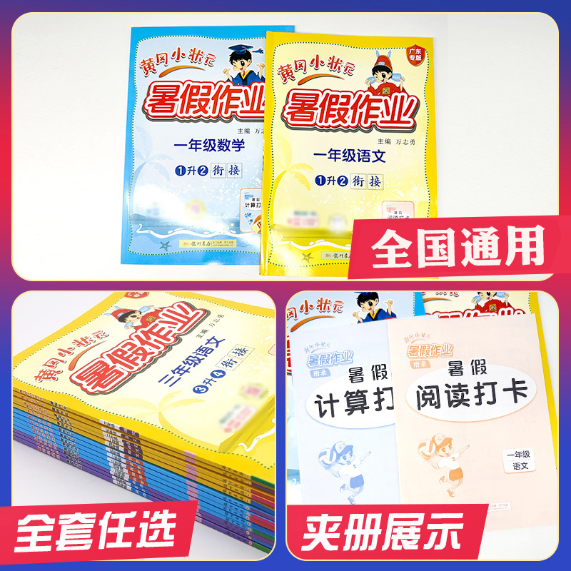 2022版黄冈小状元暑假作业一年级下册语文数学全套人教版 小学一升二上下册暑假升学衔接专项训练1升2复习预习训练黄岗