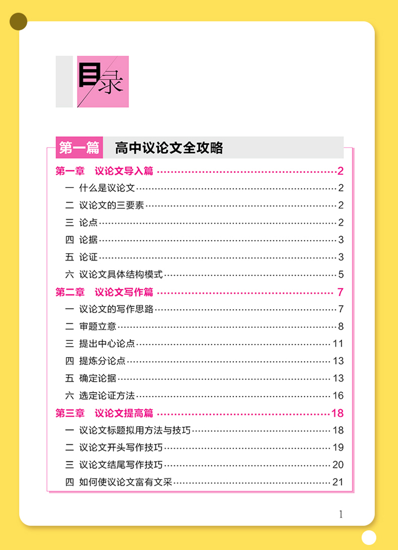 高中生议论文一本全2025版易佰作文高中高一高二高三高考总复习资料万能素材满分优秀作文素材作文范本大全教辅语文作文素材高中