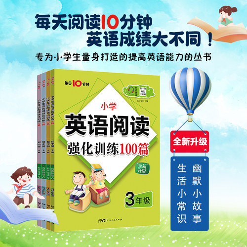 小学英语阅读强化训练100篇三四五六年级上册下册英语阅读理解专项训练书人教版3-6年级英语课外阅读练习题英语听力天天练每日一练 - 图0