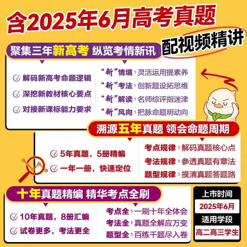 2025新版高考必刷卷十年真题五年真题三年历年高考真题试卷汇编语文数学英语物理化学生物高考真题卷全国卷2024真题考卷【团购优惠