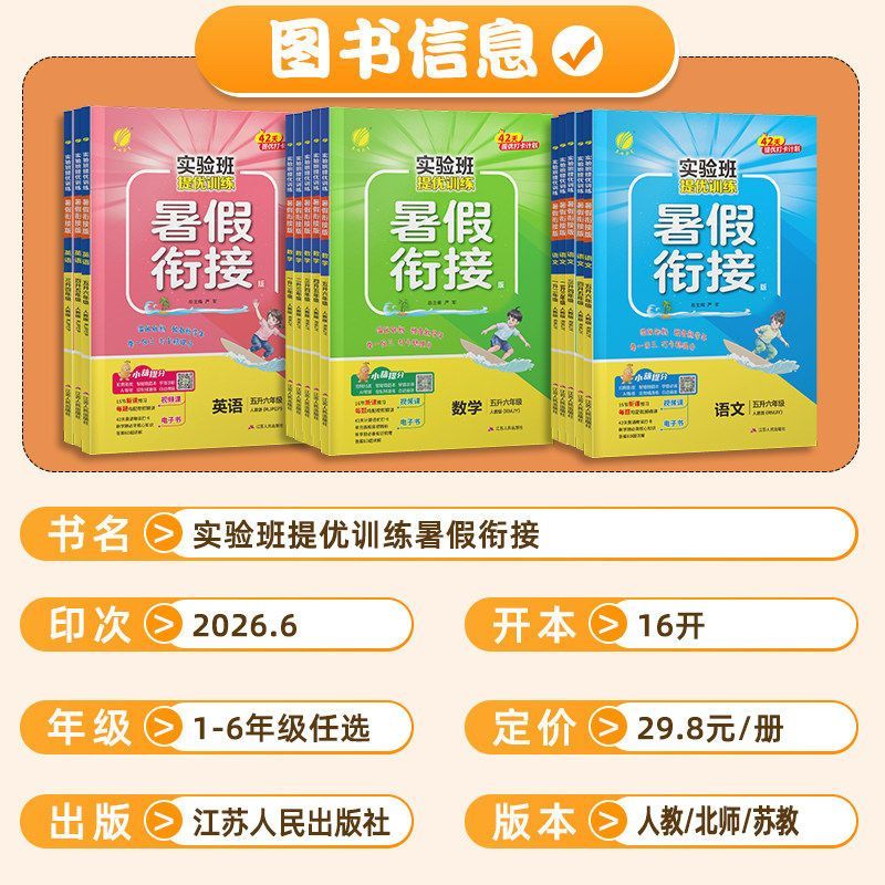 实验班寒假衔接一年级二年级三年级四五六年级上册下册语文数学英语寒假作业人教版北师大版小学提优训练预习复习练习题册