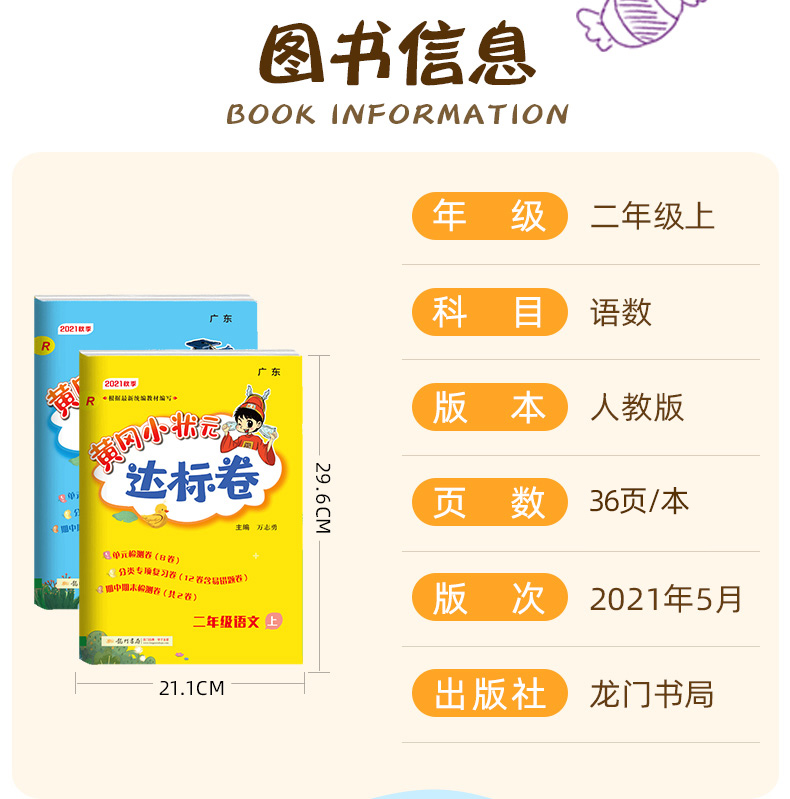 黄冈小状元达标卷二年级上册下册语文数学人教版北师大版 小学2年级下册试卷测试卷全套同步练习册训练单元期末冲刺黄岗_书籍_杂志_报纸 第1张