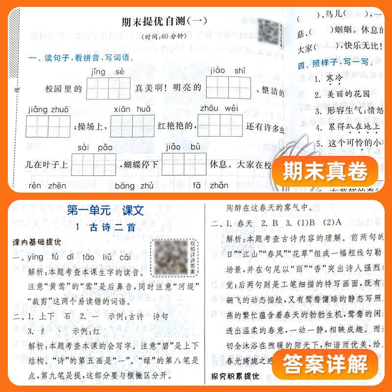 2024实验班提优训练一二三四五六年级上下册语文数学英语人教版苏教北师PEP外研小学生教材教辅资料书训练同步练习册作业本预复习