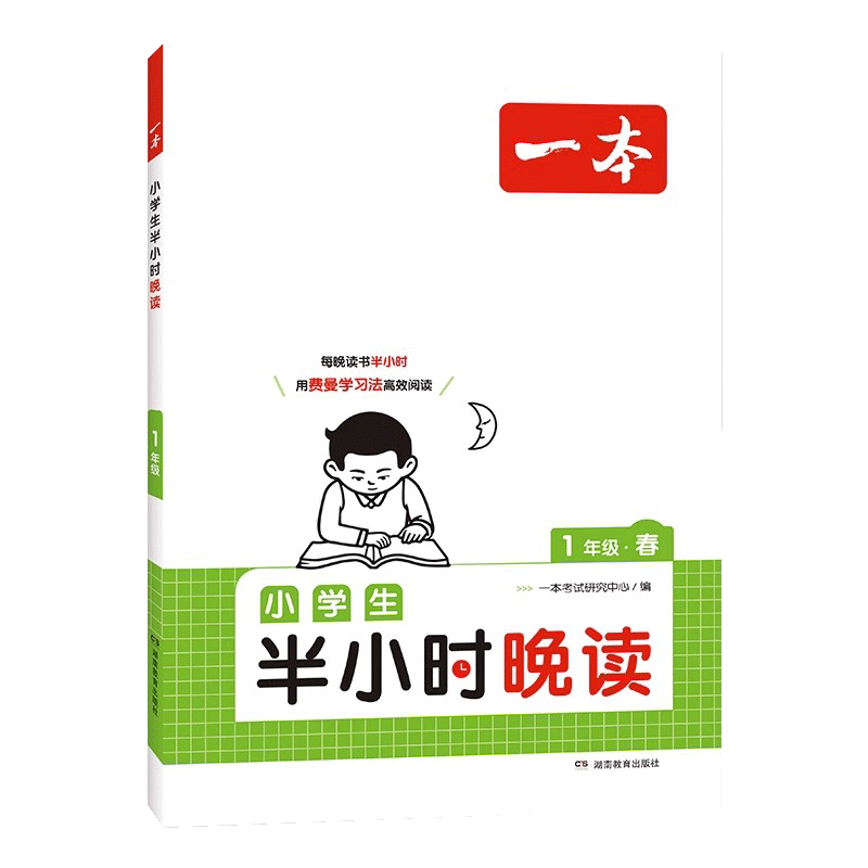 2024新版一本小学生半小时晚读春夏秋冬一二三四五六年级123456年级费曼学习法赠家长助学手册每晚读书半小时每日一篇文章阅读-图3