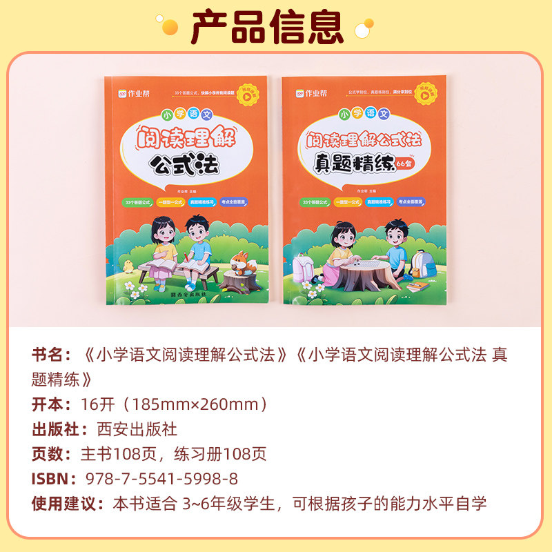 小学语文三段式阅读答题公式阅读理解满分公式法视频讲解基础知识小学生三年级一二四五六年级基础专项训练书拓展解题写作技巧方法