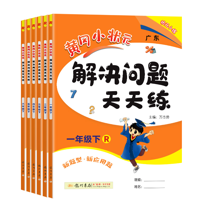 2023新版黄冈小状元一二三四五六年级上册下册数学同步计算解决问题天天练人教版小学计算题应用题口算练习册数学思维专项训练黄岗