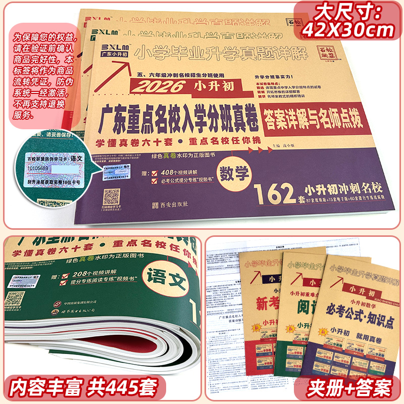 2025新版广东十大重点名校入学招生分班摸底小升初真题卷详解六年级语文数学英语复习试卷人教版百校联盟小学毕业升学真题密卷88套