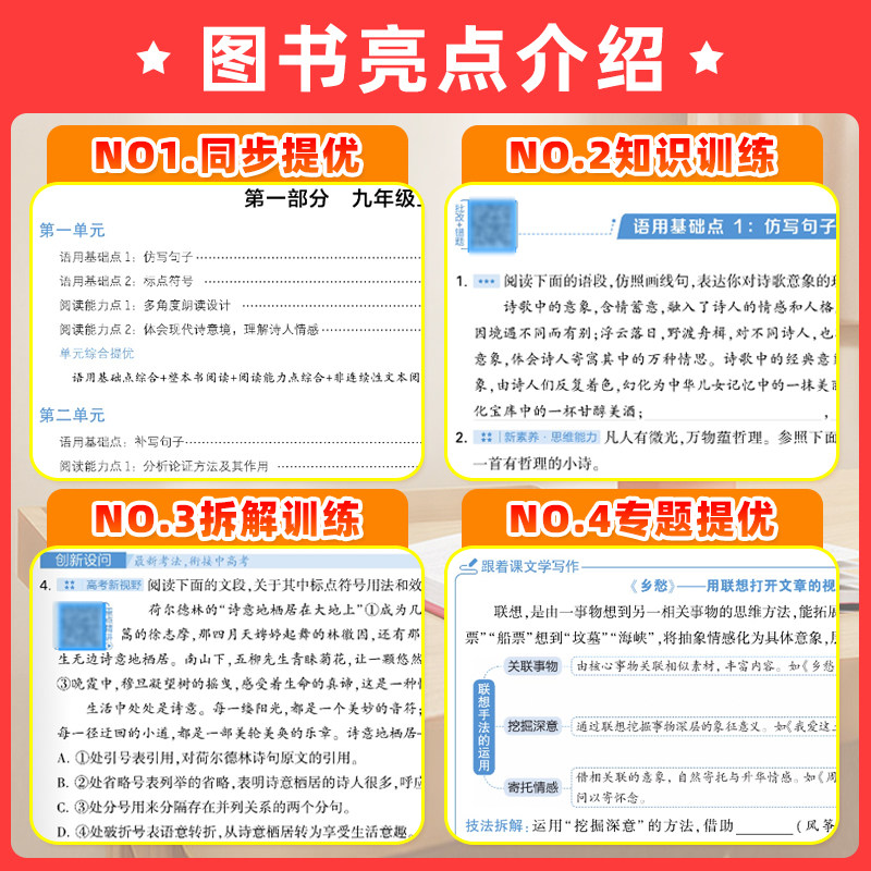 九年级】2027版初中五星学霸题中题9年级上册下册中考语文数学英语物理化学人教浙教北师苏科沪科版初三知识点同步练习册必刷题5星