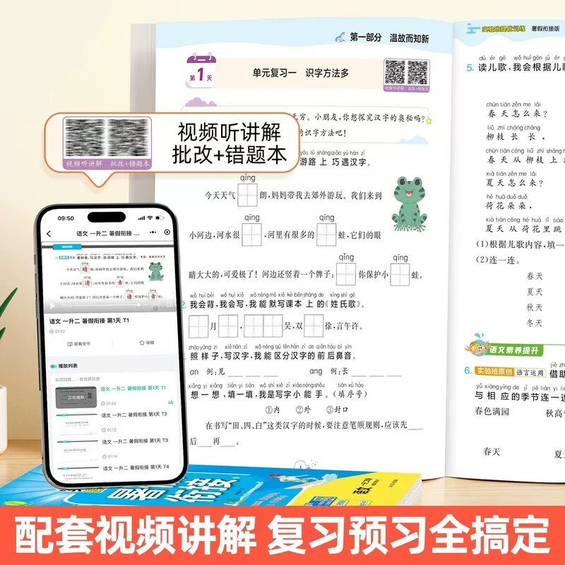 实验班寒假衔接一年级二年级三年级四五六年级上册下册语文数学英语寒假作业人教版北师大版小学提优训练预习复习练习题册