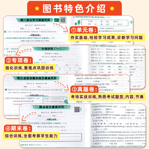 2026春黄冈小状元达标卷一二年级三四五六年级上册下册语文数学人教北师版小学试卷测试卷全套期末冲刺100黄岗广东专版广州教科 - 图3