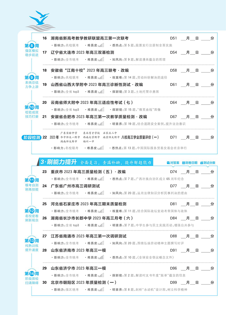 新高考】2024高考必刷卷42套政治五年真题政治全国一二三卷模拟试题汇编政治高考真题全国卷高中高三复习试题高考必刷题2023新高考 - 图2