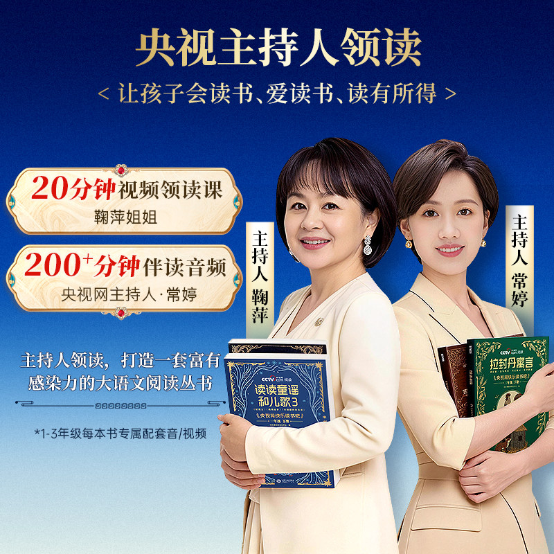 【央视网快乐读书吧】2026版课外必读书读读童谣和儿歌1-6年级一二三四五六下册儿童故事伊索寓言鲁滨逊十万个为什人教版阅读书籍,淘宝优惠券,粉丝福利购,淘宝优惠卷