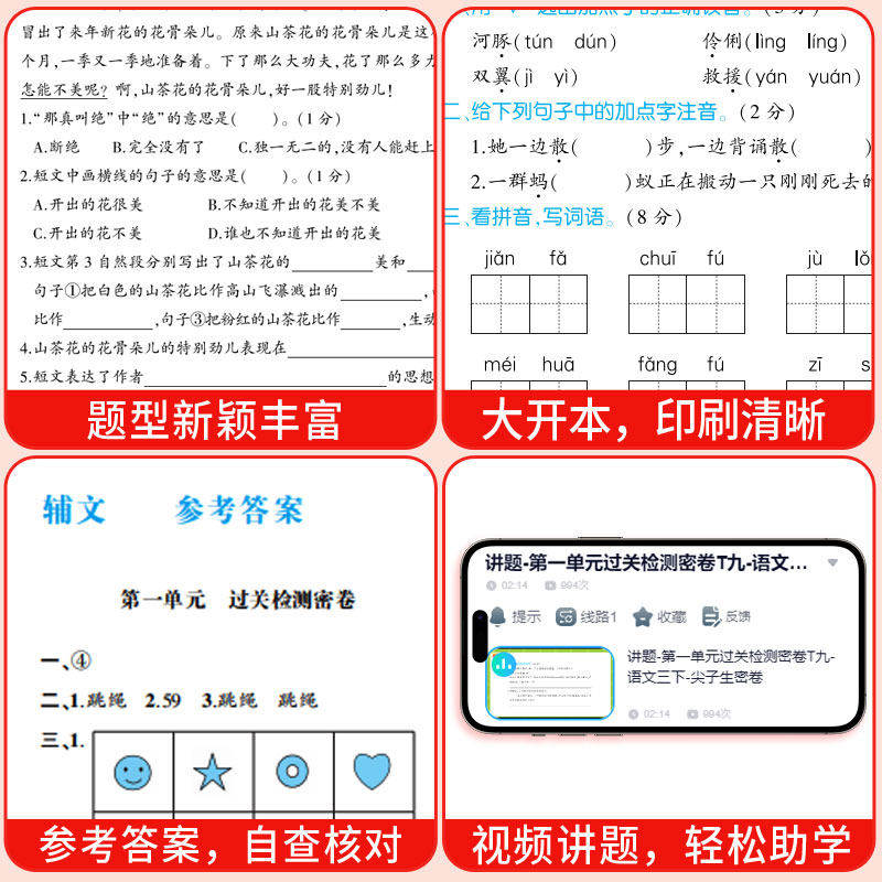 汉知简黄冈尖子生密卷一二三四五六年级下册上语文数学英语同步测试卷人教版北师苏教小学生1-6年级单元试卷同步训练题练习册卷子