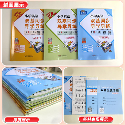 2026秋广州发货小学英语双基同步导学导练三年级四五六年级上册AB卷王牌TOP教科版同步练习试卷测试卷全套单词语法默写听力训练题 - 图1