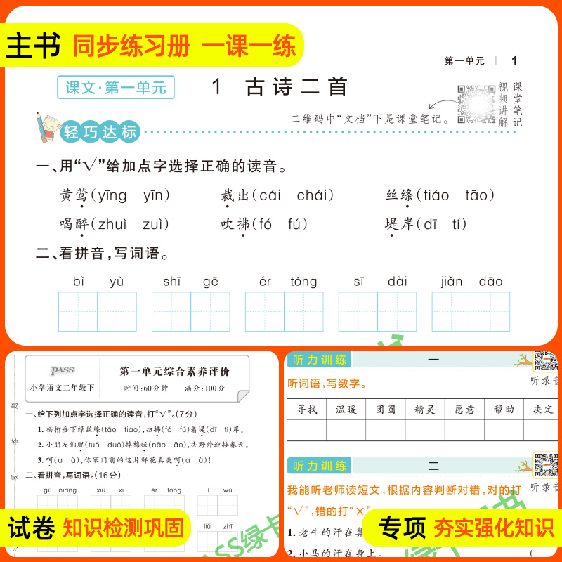 2024春绿卡小学学霸作业本二年级下册语文数学全套人教版小学2年级下教材同步练习册一课一练课时作业练习题专项训练书达标测试卷-图2