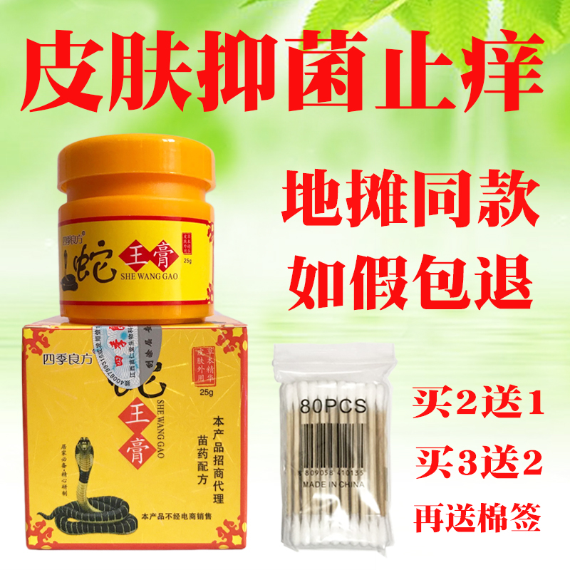 苗弟子蛇王膏止痒膏皮肤抑菌膏身上痒脚痒私处痒膏蛇油膏止痒乳膏 - 图1