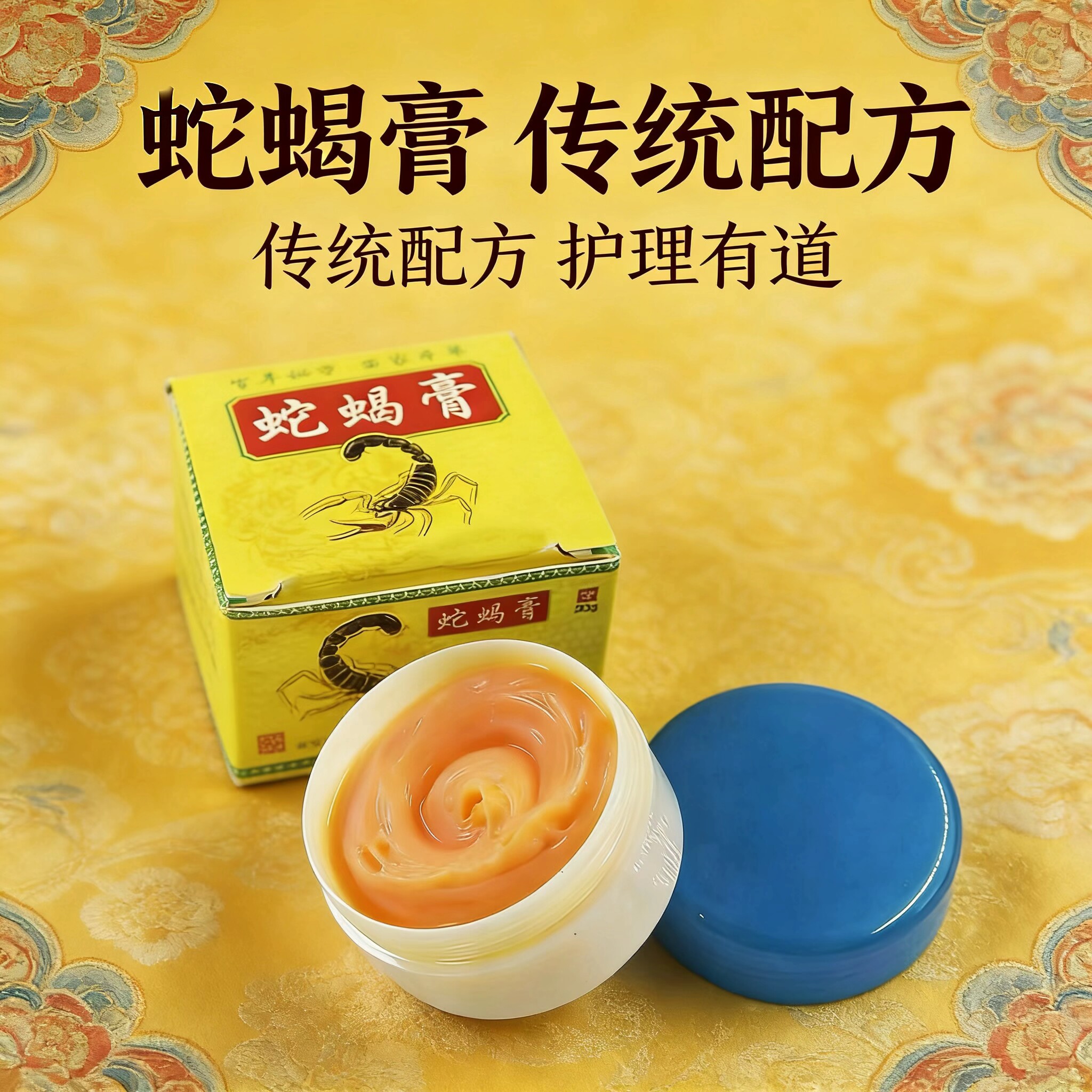 土苗郎蛇蝎膏正品皮肤身上痒蚊虫叮咬跳蚤咬草本乳膏去痒膏全身痒