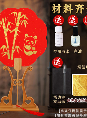 diy仿金箔画手工团扇烧箔画材料包扇子非遗数字画教师节沙龙活动