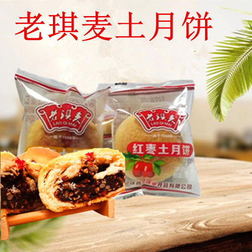 老琪麦土月饼陕西特产酥松香甜2kg礼盒农家糕点枣泥五仁独立装 - 图1