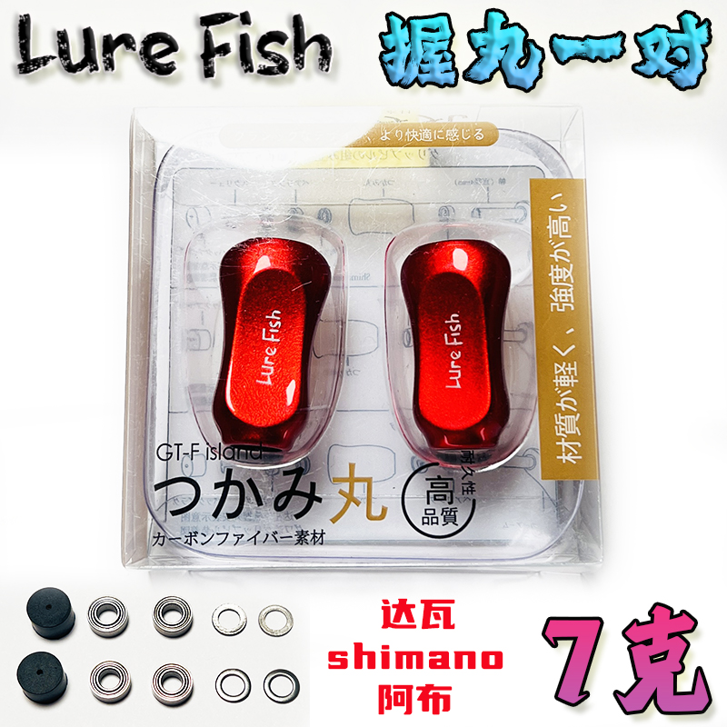 lure fish草根路亚水滴轮握丸改装阿布子龙steez蜘蛛火蜥蜴阿尔法-图2