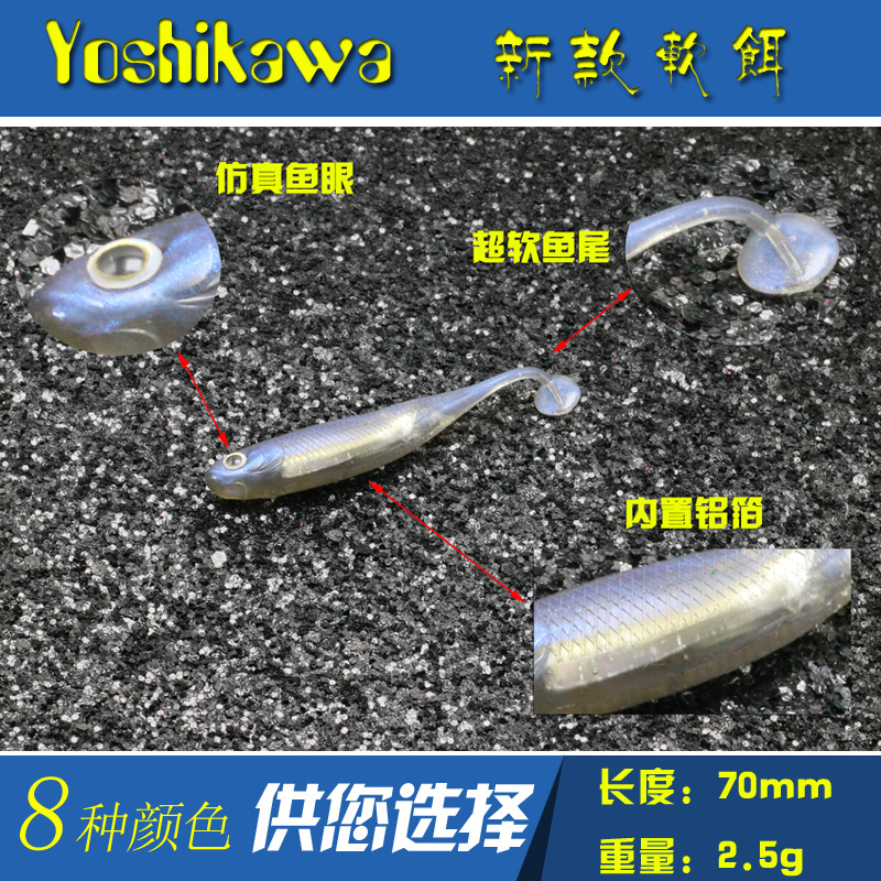 Yoshikawa吉川路亚软饵T尾鱼内置铝箔7cm 2.5g路亚饵仿生鱼型假饵 - 图0