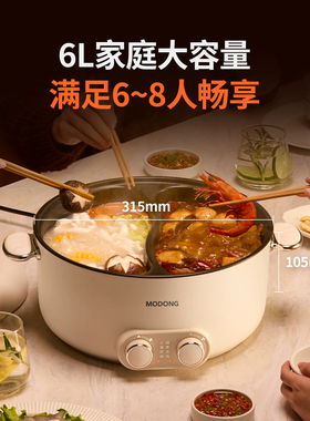 摩动6L鸳鸯锅电热火锅多功能分区独立控温电火锅家用