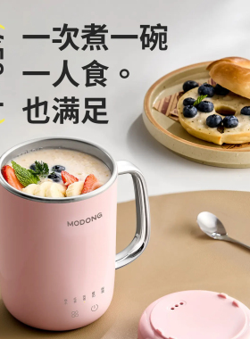 摩动早餐杯热牛奶神器办公室多功能养生电热烧水杯小型炖煮杯煮粥