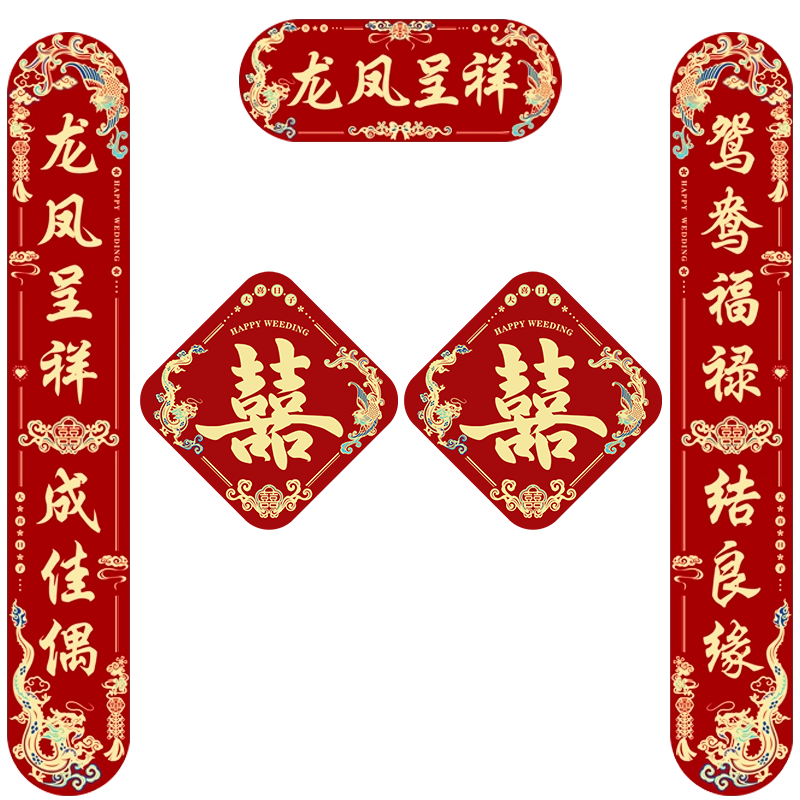 1.3米结婚对联男方农村大门喜联女方出嫁入户门喜字装饰全套婚礼,淘宝优惠券,粉丝福利购,淘宝优惠卷