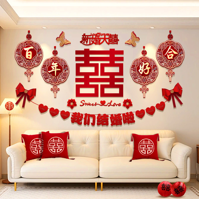 婚房布置结婚新房客厅沙发背景墙装饰婚礼男方女方房间拉花套装,淘宝优惠券,粉丝福利购,淘宝优惠卷