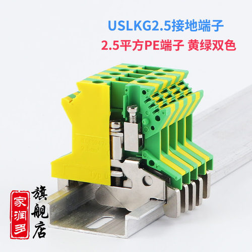 USLKG2.5/3/5/6/10/16/35黄绿双色接地电压UK导轨式接线端子排PE - 图2