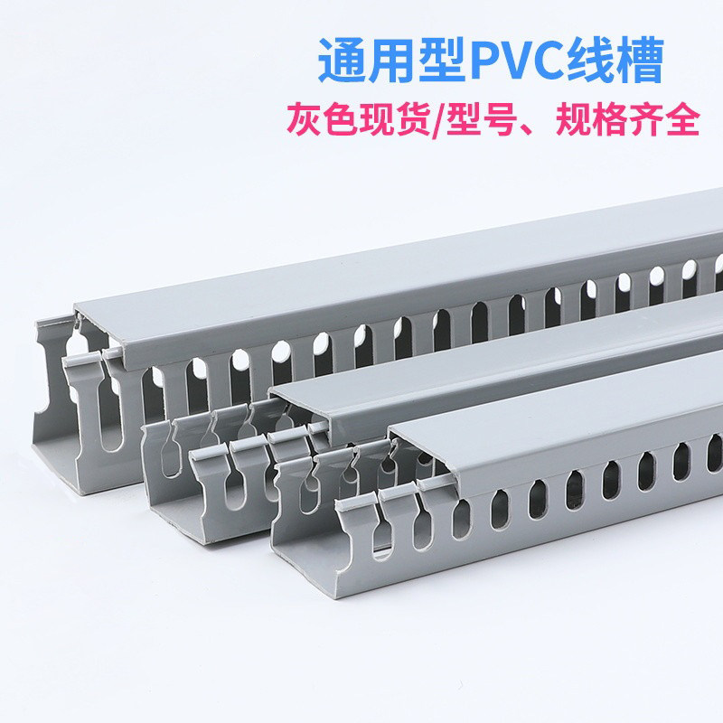 灰色塑料PVC线槽阻燃开口步线槽U型配电箱配电柜走线行线槽带盖板_虎窝淘