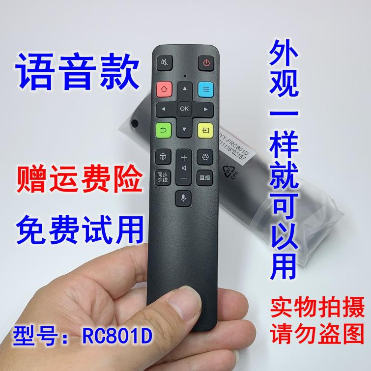 语音遥控器 65Q80C 860 49A60U 680/685A730U 55Q960C RXJG/C801D - 图2