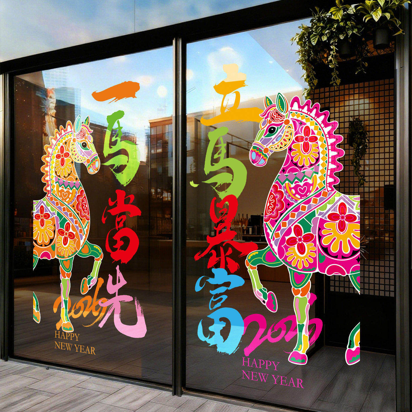2026新年玻璃门贴纸高级感贺年装饰橱窗静电贴画马年窗花氛围布置,淘宝优惠券,粉丝福利购,淘宝优惠卷
