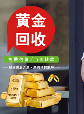 黄金回收玻璃门贴纸典当行铺寄卖行橱窗装饰布置广告海报静电贴画