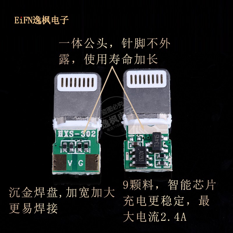 苹果公头带板lightning头带IC 兼容最新版本 DIY配件 快充2.4A - 图1