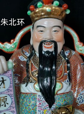 店铺开业礼品新居装饰摆件财神爷