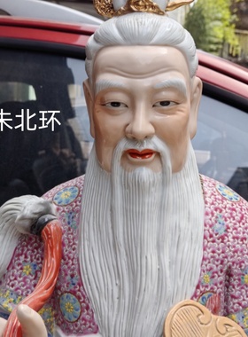 景德镇瓷器三清太上老君神像28寸