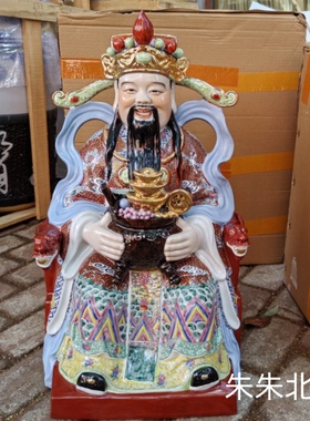 景德镇雕塑瓷器财神爷神像24寸坐