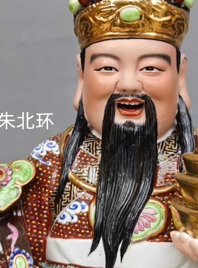 16寸景德镇精品雕塑瓷器文财神爷