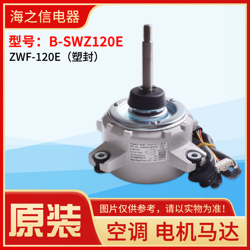 适用格力外机直流无刷电机 B-SWZ120A E B-SWZ150A B-SWZ130E马达 - 图1