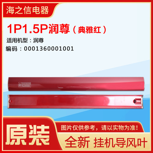 适用格力空调1P1.5P润享润尊润典润仕润佩润铂舒享风导风板导风叶 - 图2