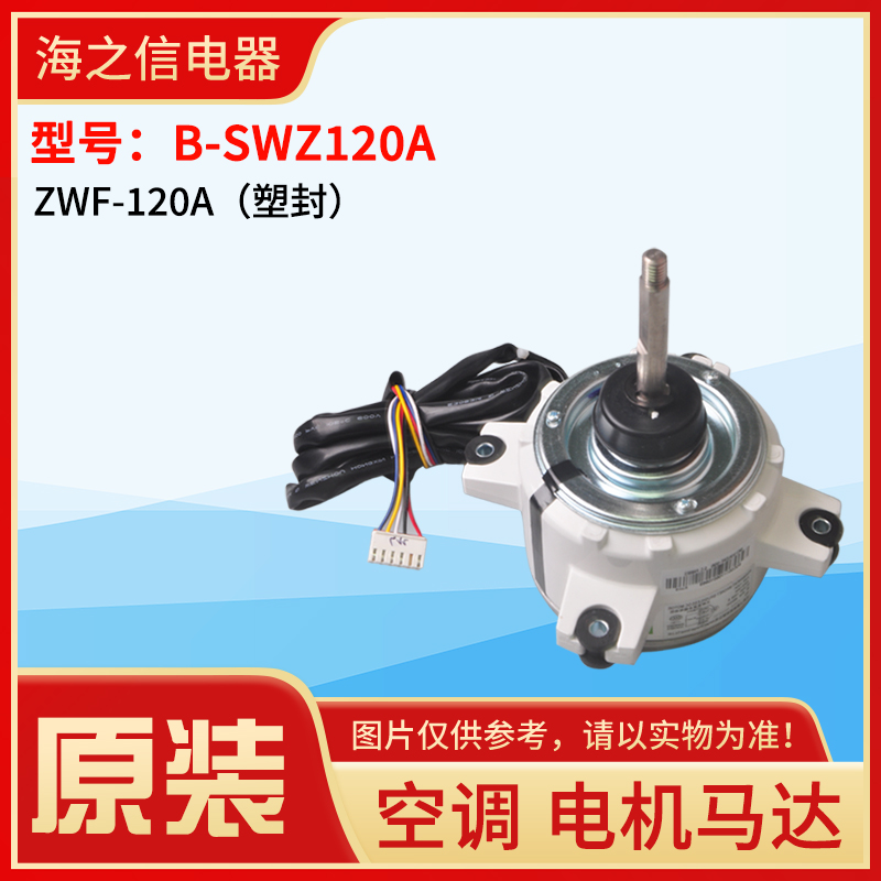 适用格力外机直流无刷电机 B-SWZ120A E B-SWZ150A B-SWZ130E马达 - 图0