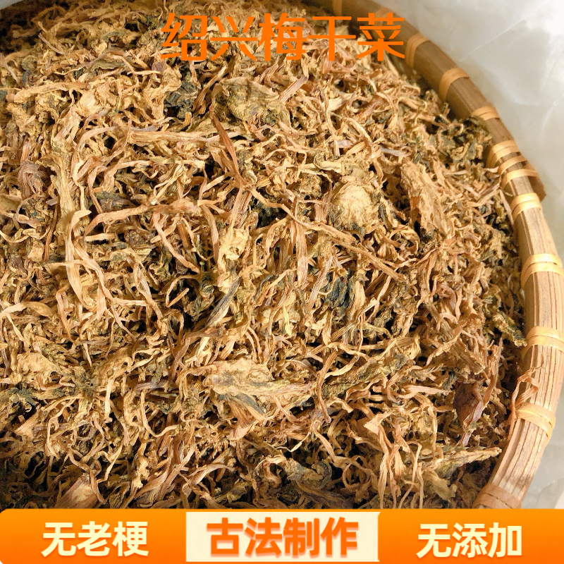 正宗浙江绍兴梅干菜干货农家自制免洗无沙特产霉菜干梅菜扣肉500g - 图1