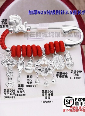 999足银挂件宝宝孕妇纯银别针