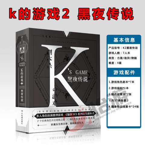 剧本桌游杀谋杀之谜实体本K的游戏剧情侦探推理聚会道具桌面卡牌