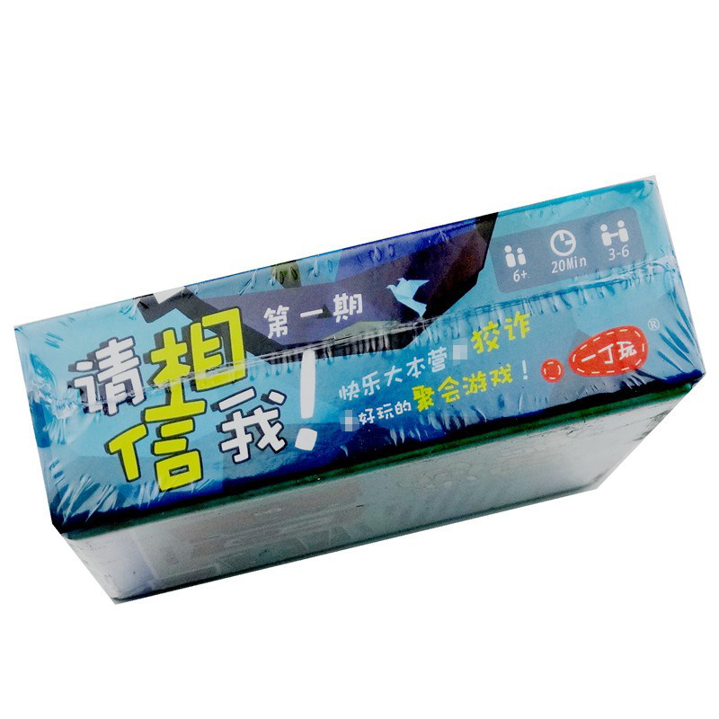 请相信我桌游  谁是卧底升级版桌面游戏快本坑人休闲聚会游戏卡牌