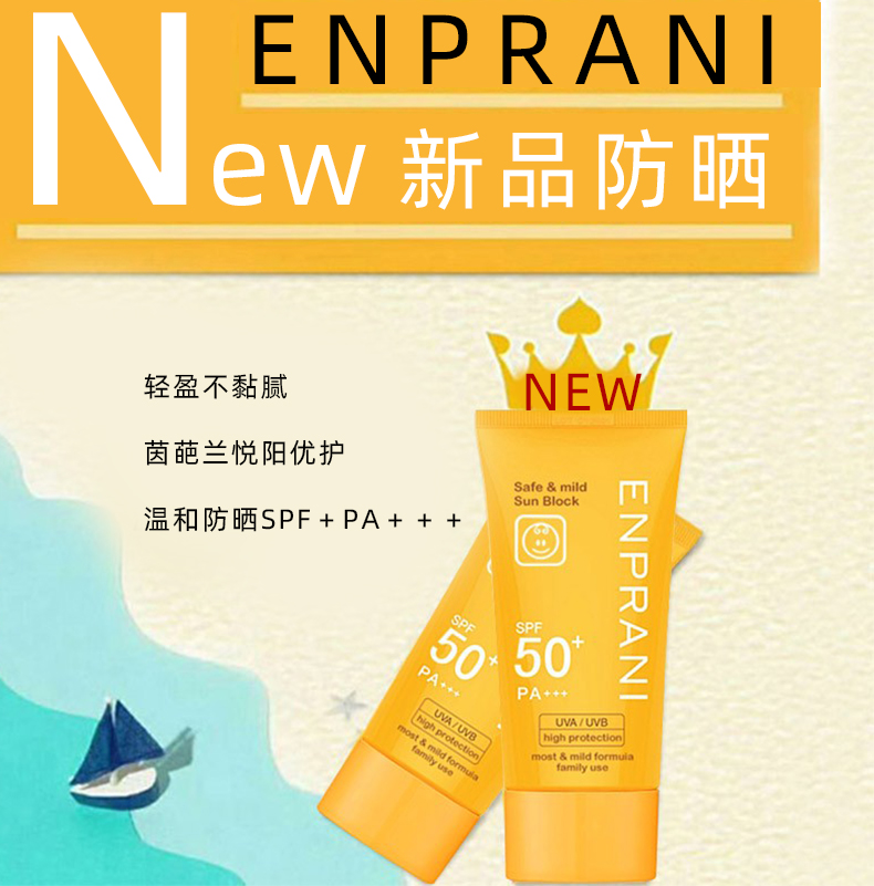 正品ENPRANI茵葩兰防晒乳SPF50l脸部面部防晒霜女户外男学生全身-图0